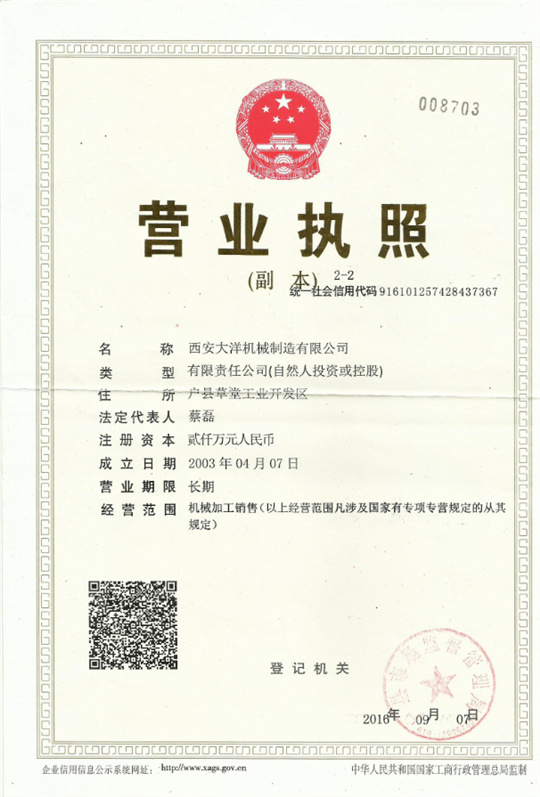 营业执照（副本）